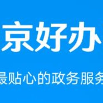 盛京好办事 盛京好办事