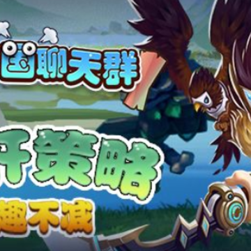 挂三国聊天群BT版 挂三国聊天群BT版
