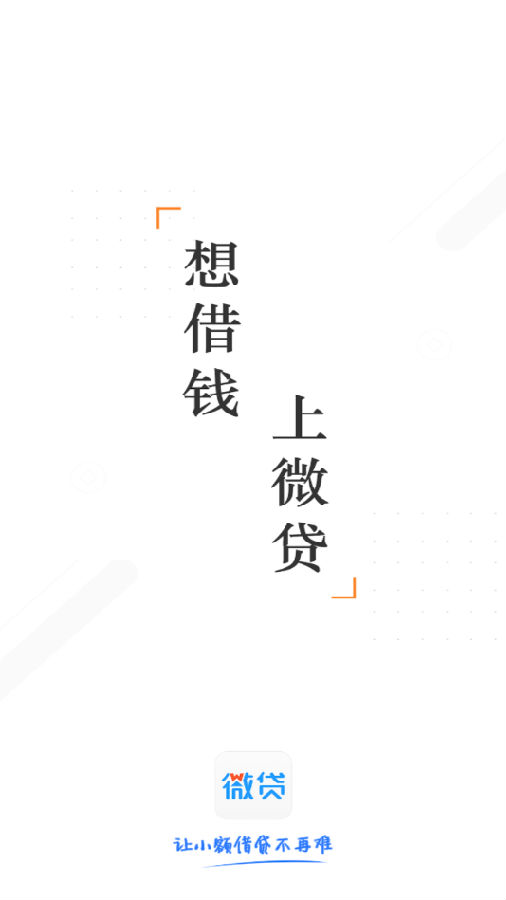 微贷ios版 微贷ios版