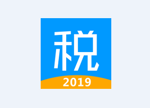 ��˰������2019