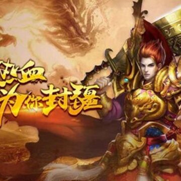 赤炎霸业 赤炎霸业