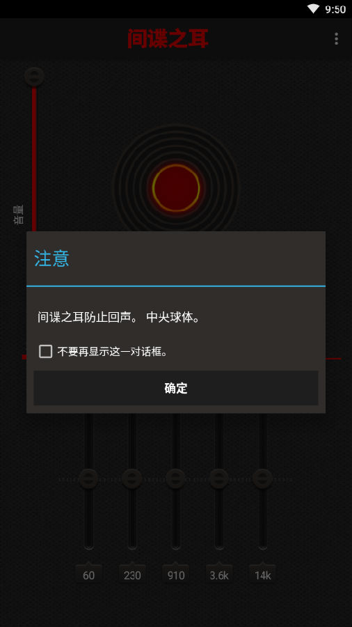 间谍之耳专业版 间谍之耳专业版