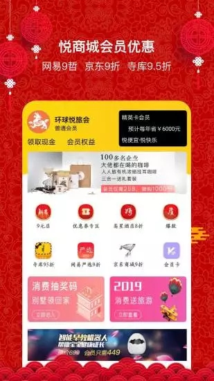 环球悦旅会ios版 环球悦旅会ios版
