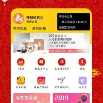 环球悦旅会ios版 环球悦旅会ios版