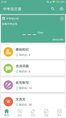 中考语文通app下载 中考语文通app下载
