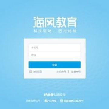 海风智学中心教师端 海风智学中心教师端