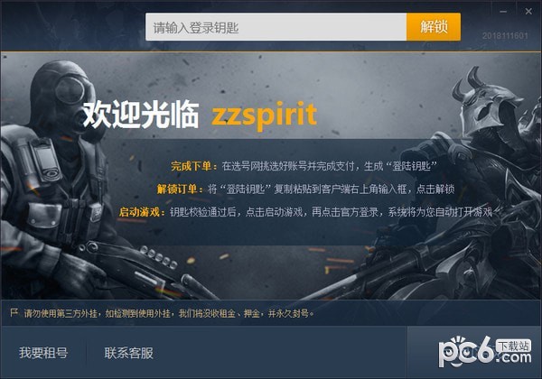 转转游戏上号器 转转游戏上号器