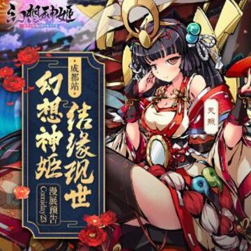 幻想神姬腾讯版 幻想神姬腾讯版