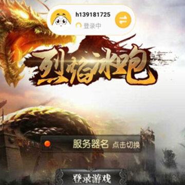烈焰冰咆bt版 烈焰冰咆bt版
