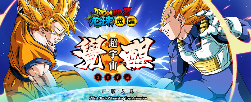 龙珠觉醒BT版 龙珠觉醒BT版