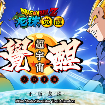龙珠觉醒BT版 龙珠觉醒BT版