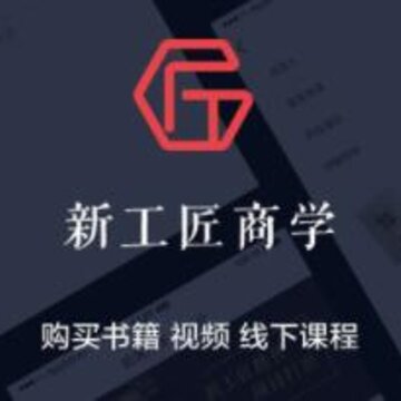 新工匠商学 新工匠商学