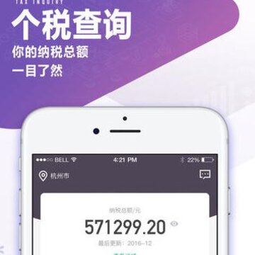 51个税苹果版 51个税苹果版