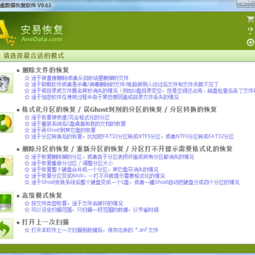 安易硬盘数据恢复软件 安易硬盘数据恢复软件