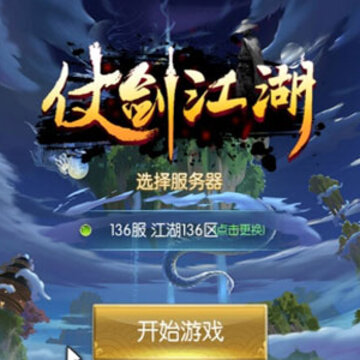 仗剑江湖bt版 仗剑江湖bt版