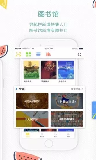 非凡学习ios版 非凡学习ios版
