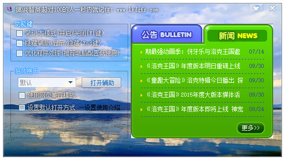 洛克王国东哥辅助(刷级刷洛克钻)下载 洛克王国东哥辅助(刷级刷洛克钻)下载