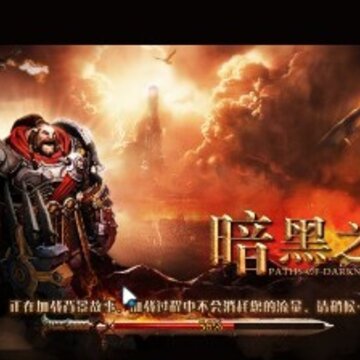 暗黑之路游戏 暗黑之路游戏