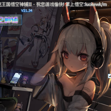 悟空洛克王国辅助 悟空洛克王国辅助
