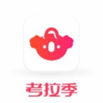 考拉季 考拉季