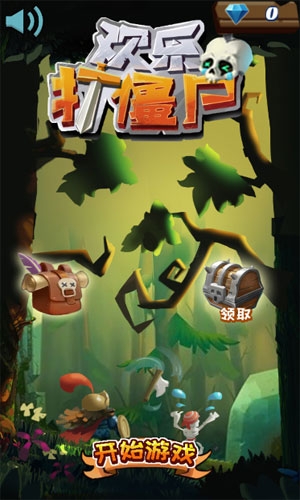 欢乐打僵尸 欢乐打僵尸
