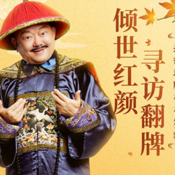 全民斩和珅 全民斩和珅