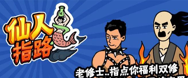 仙人指路破解版 仙人指路破解版