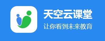 天空云课堂 天空云课堂