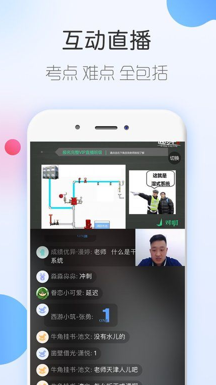 消防工程师随身学vip破解版 消防工程师随身学vip破解版