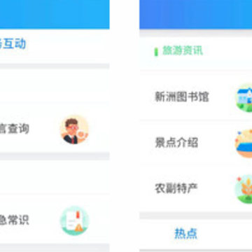 智慧新洲 智慧新洲