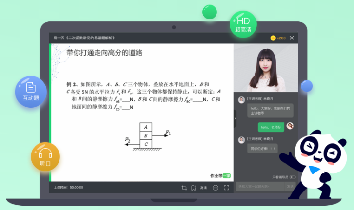 作业帮一课pc客户端 作业帮一课pc客户端