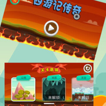 西游记传奇 西游记传奇