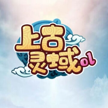 上古灵域ol 上古灵域ol