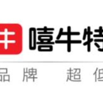 嘻牛特卖 嘻牛特卖