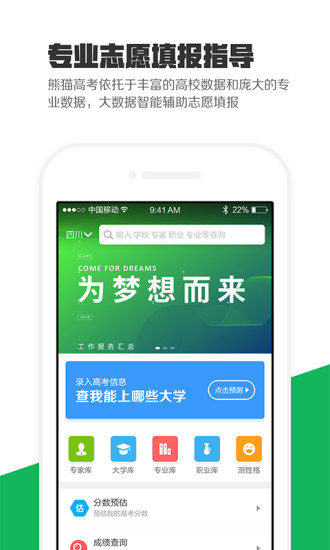 熊猫高考ios版 熊猫高考ios版