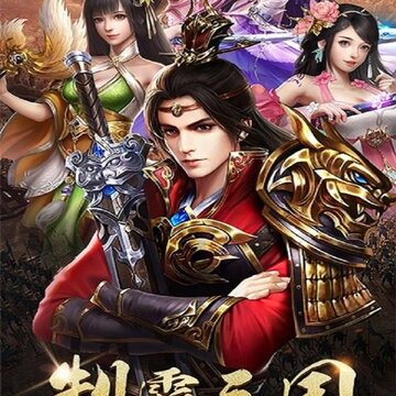 摩登三国2 摩登三国2