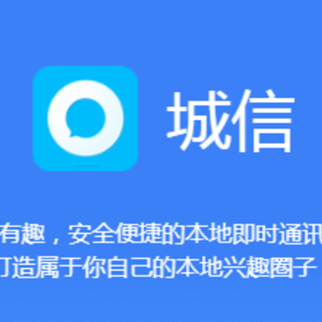 城信app 城信app