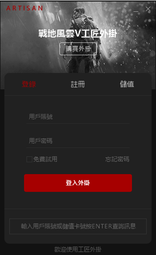 战地风云5工匠外挂 战地风云5工匠外挂