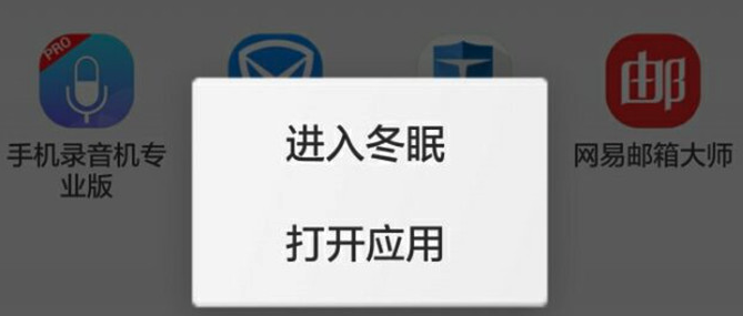 安卓冬眠大师 安卓冬眠大师