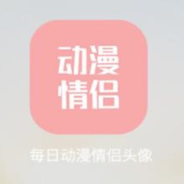 每日动漫情侣头像 每日动漫情侣头像