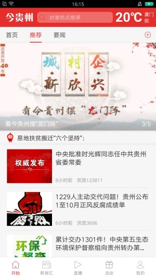 今贵州app下载 今贵州app下载