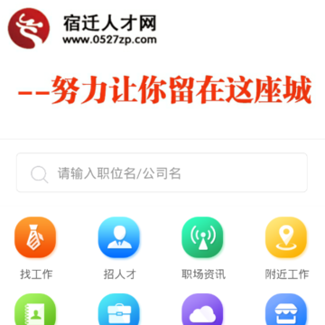 宿迁人才网 宿迁人才网
