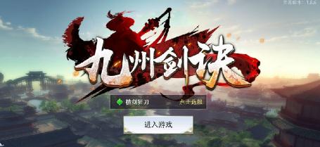 九州剑诀 九州剑诀