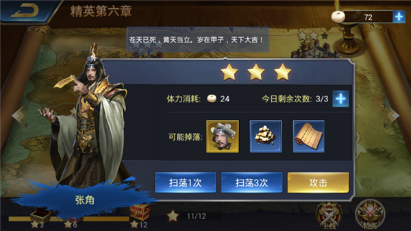 烽火十八州内购版 烽火十八州内购版