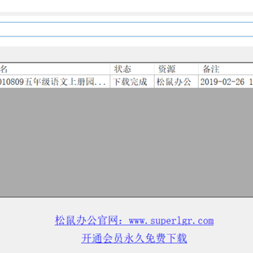 松鼠文库下载器 松鼠文库下载器
