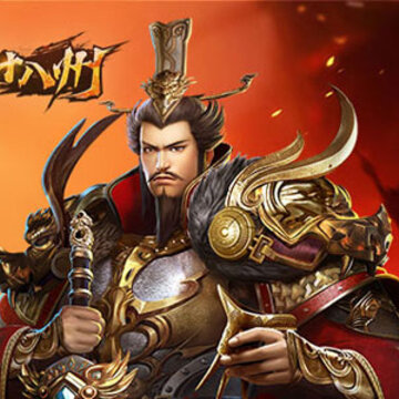 烽火十八州腾讯版 烽火十八州腾讯版