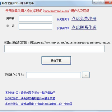 畅想之星PDF一键下载助手 畅想之星PDF一键下载助手