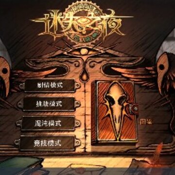 迷失之夜100版本 迷失之夜100版本