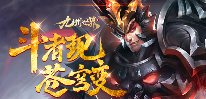 九州世界 九州世界