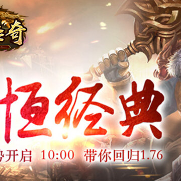 完美传奇满V版 完美传奇满V版